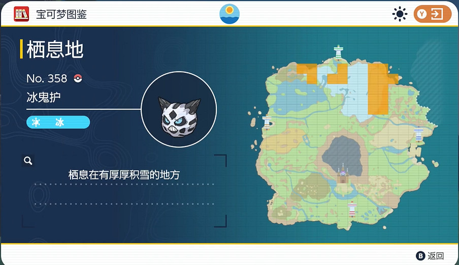 《寶可夢朱紫》冰鬼護捕獲位置介紹