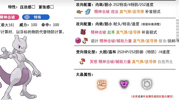 《寶可夢朱紫》超夢努力值配置推薦 《寶可夢朱紫》超夢努力值配置推薦