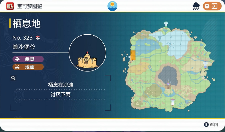 《寶可夢朱紫》噬沙堡爺捕獲地點介紹 《寶可夢朱紫》噬沙堡爺捕獲地點介紹