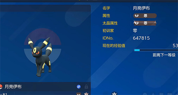 《寶可夢朱紫》月亮伊布捕捉位置