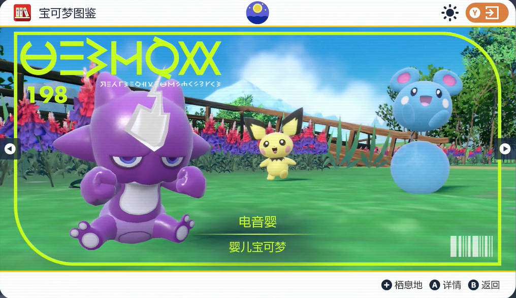 《寶可夢朱紫》電音嬰捕獲位置介紹