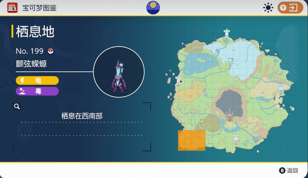 《寶可夢朱紫》顫弦蠑螈捕獲攻略