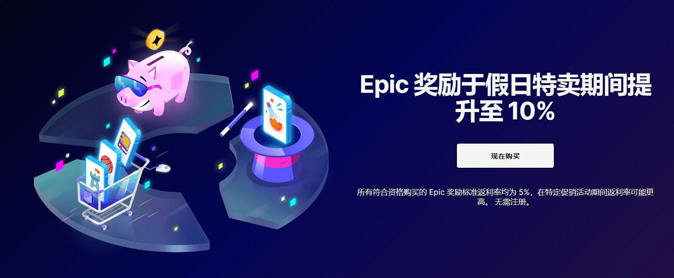 Epic假日特賣：無限6.7折優惠套娃券及10%返利獎勵