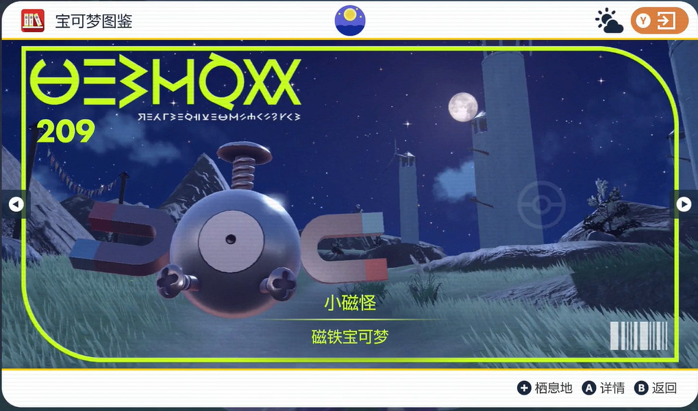 《寶可夢朱紫》小磁怪捕捉位置介紹 《寶可夢朱紫》小磁怪捕捉位置介紹