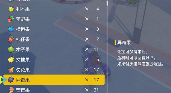 《寶可夢朱紫》持有物介紹 《寶可夢朱紫》持有物介紹