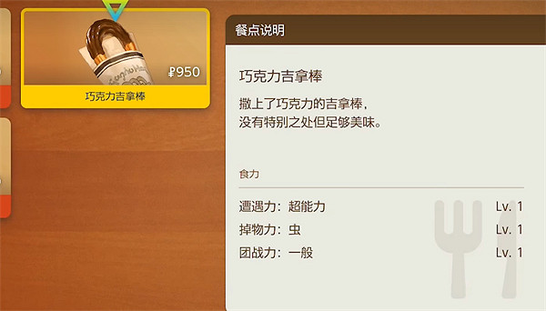 《寶可夢朱紫》野餐位置介紹