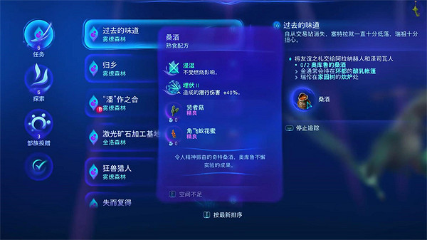 《阿凡達潘朵拉邊境》過去的味道支線任務攻略 《阿凡達潘朵拉邊境》過去的味道支線任務攻略