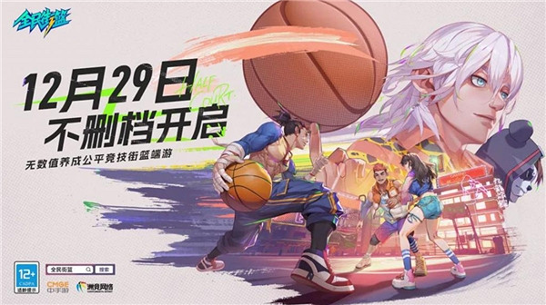 05年街籃遊戲團隊蛻變之路:放棄數值,專精遊戲品質後的集大成者 05年街籃遊戲團隊蛻變之路:放棄數值,專精遊戲品質後的集大成者