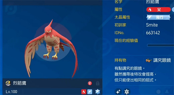 《寶可夢朱紫》小智隊組隊介紹