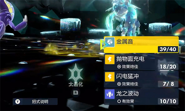 《寶可夢朱紫》太晶化密勒頓配招