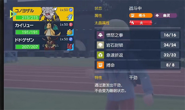 《寶可夢朱紫》單打對戰介紹