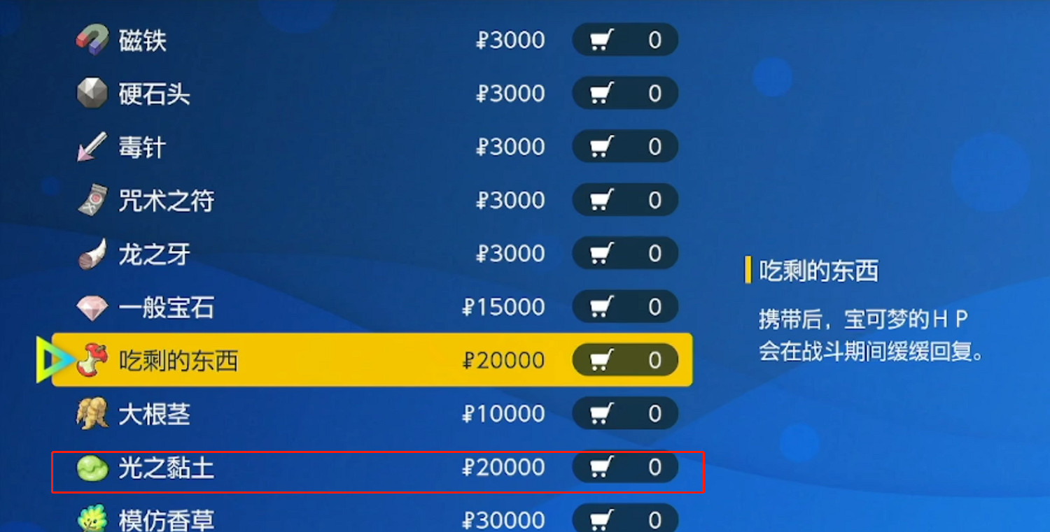 《寶可夢朱紫》光之黏土購買方法