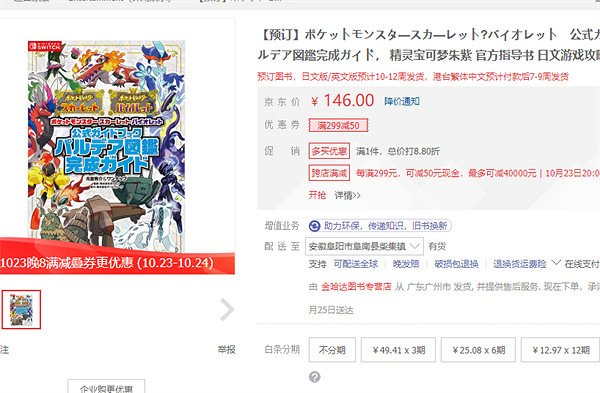 《寶可夢朱紫》官方指南書介紹