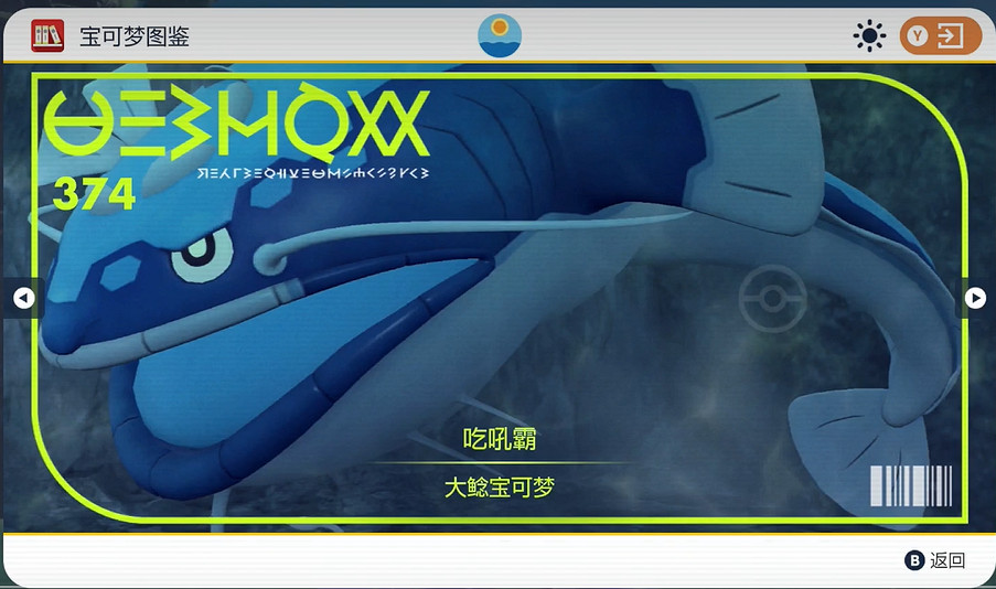 《寶可夢朱紫》吃吼霸抓捕位置介紹