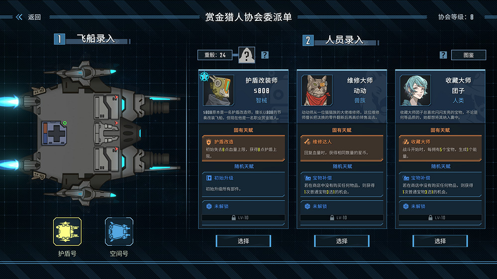 飛船對轟！策略肉鴿遊戲《孤星獵人》將於1月18日開啟搶先體驗