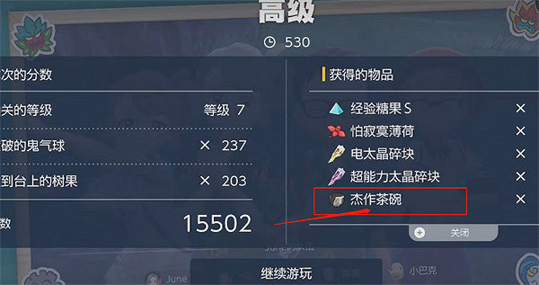 《寶可夢朱紫》傑作茶碗獲取方法 《寶可夢朱紫》傑作茶碗獲取方法