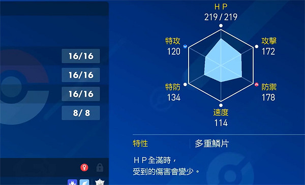 《寶可夢朱紫》快龍特性修改方法介紹