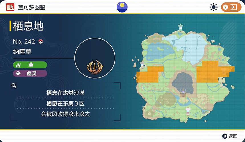 《寶可夢朱紫》納噬草獲取攻略