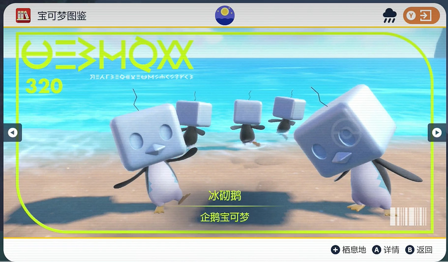 《寶可夢朱紫》冰砌鵝捕獲攻略 《寶可夢朱紫》冰砌鵝捕獲攻略