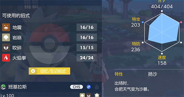 《寶可夢朱紫》惡系準神介紹