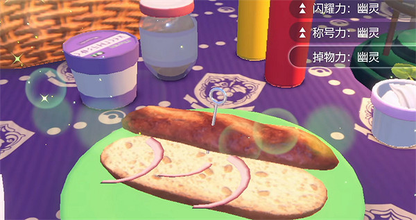 《寶可夢朱紫》閃光料理介紹