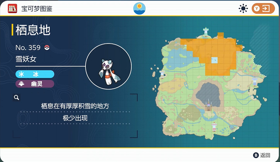 《寶可夢朱紫》雪妖女捕獲位置介紹