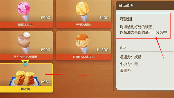 《寶可夢朱紫》食堂選單測驗攻略 《寶可夢朱紫》食堂選單測驗攻略