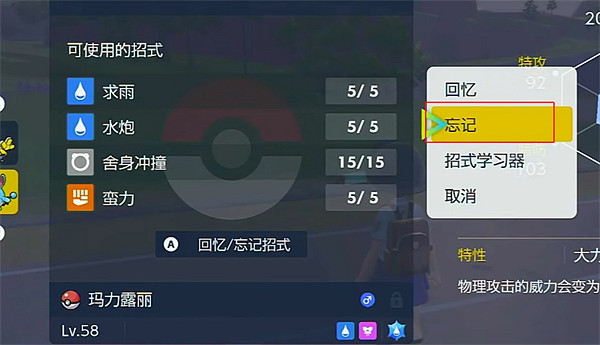 《寶可夢朱紫》寵物沒有技能解決方法 《寶可夢朱紫》寵物沒有技能解決方法