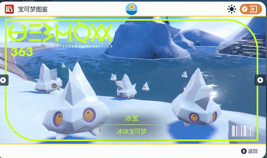 《寶可夢朱紫》冰寶捕捉地點一覽