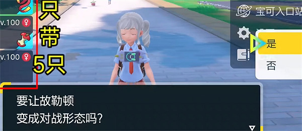 《寶可夢朱紫》坐騎形態介紹