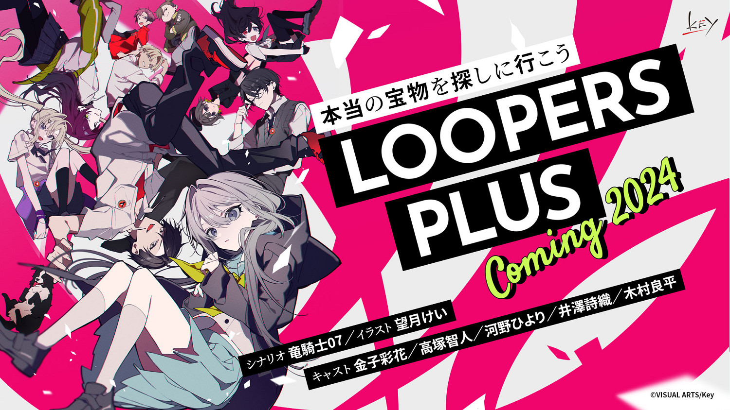 Key社《時廻者》官宣推出加強版《LOOPERS PLUS》