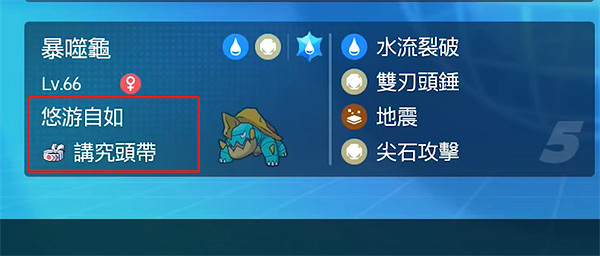 《寶可夢朱紫》暴噬龜獲取方式