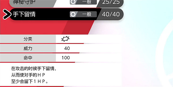《寶可夢朱紫》保留一點血的技能介紹