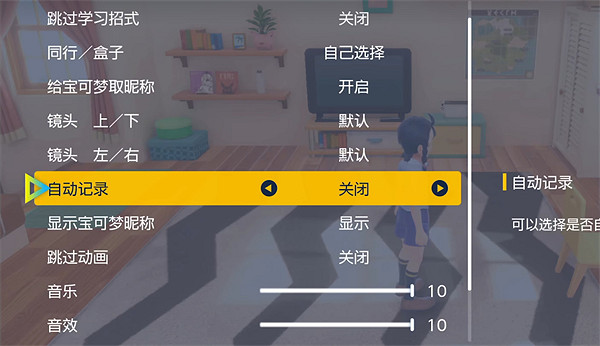 《寶可夢朱紫》自動存檔關閉方法