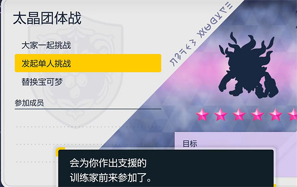 《寶可夢朱紫》太晶星級介紹 《寶可夢朱紫》太晶星級介紹