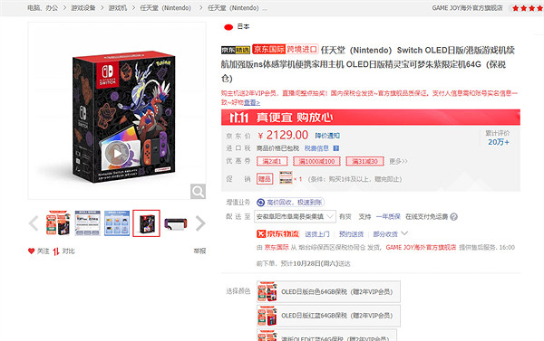 《寶可夢朱紫》switch限定版主機購買指南