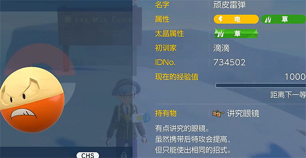 《寶可夢朱紫》頑皮雷彈介紹