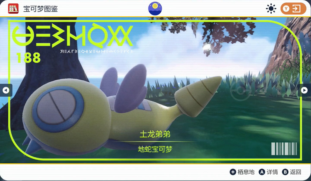 《寶可夢朱紫》土龍弟弟捕獲攻略