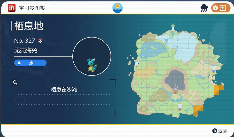 《寶可夢朱紫》無殼海兔捕獲地點介紹 《寶可夢朱紫》無殼海兔捕獲地點介紹
