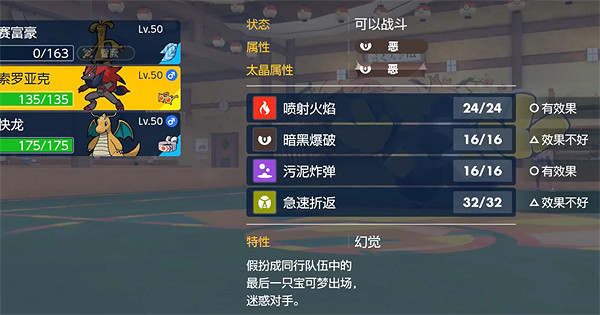 《寶可夢朱紫》索羅亞克孵蛋介紹