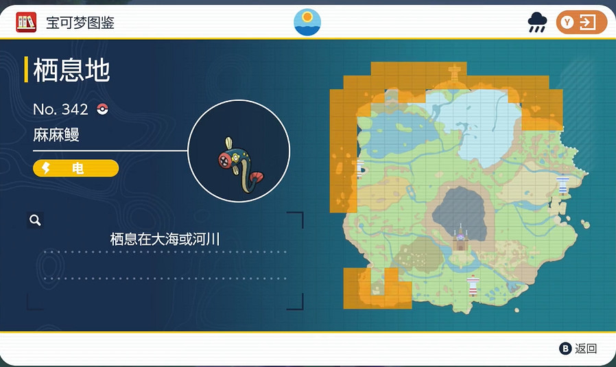 《寶可夢朱紫》麻麻鰻捕獲位置介紹