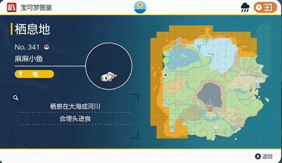 《寶可夢朱紫》麻麻小魚捕捉地點一覽