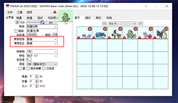 《寶可夢朱紫》修改寶可夢介紹 《寶可夢朱紫》修改寶可夢介紹