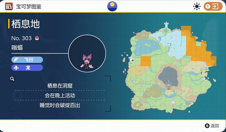 《寶可夢朱紫》嗡蝠捕獲攻略