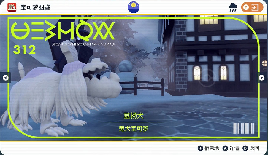 《寶可夢朱紫》墓楊犬捕獲攻略