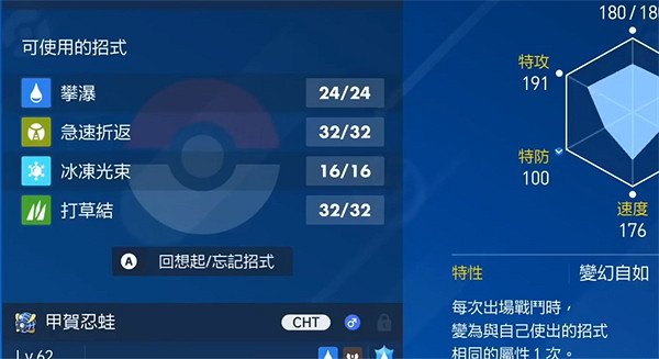 《寶可夢朱紫》甲賀忍蛙培養推薦