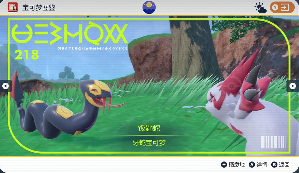 《寶可夢朱紫》飯鑰蛇捕捉攻略