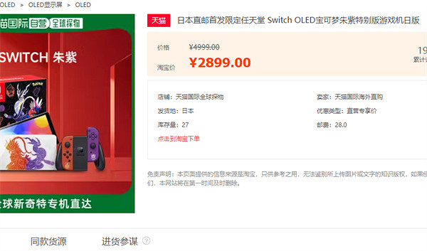 《寶可夢朱紫》限定遊戲機購買位置 《寶可夢朱紫》限定遊戲機購買位置