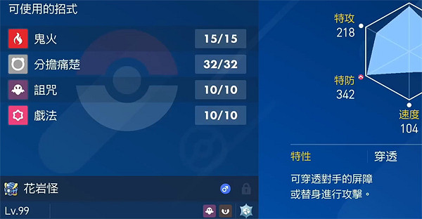 《寶可夢朱紫》詛咒技能機位置