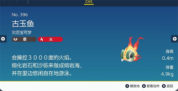 《寶可夢朱紫》玉石魚獲取方式